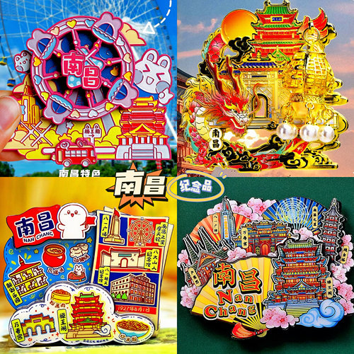 【南昌】旅游冰箱贴金属江西南昌滕王阁旅行城市纪念品国潮木磁贴
