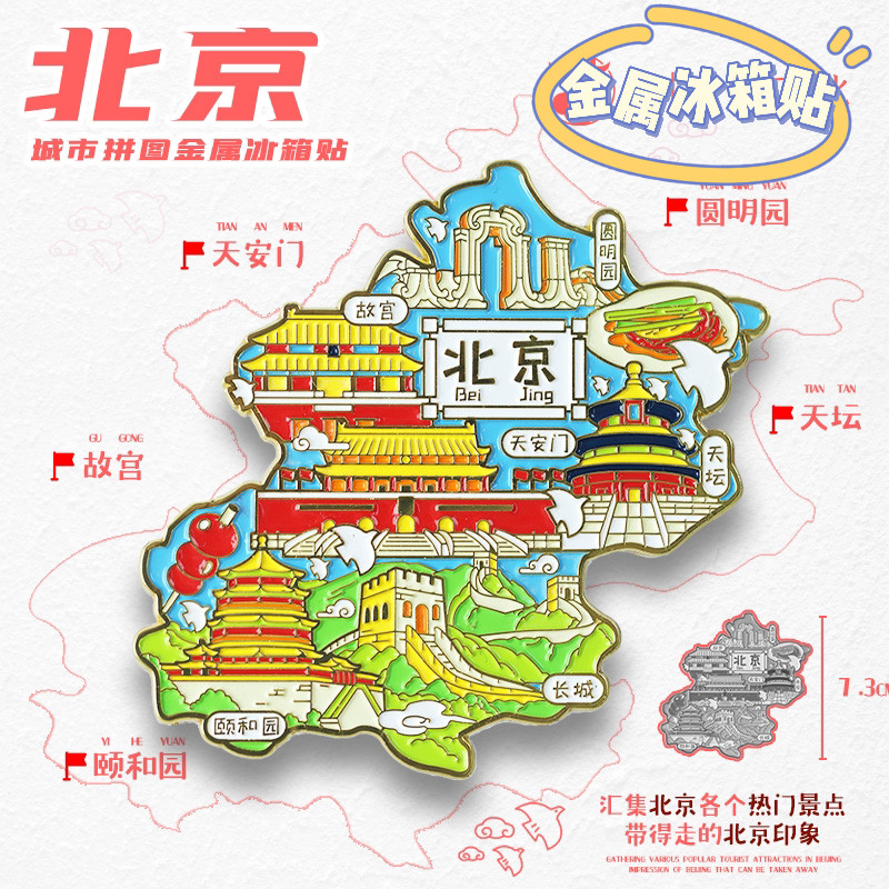 冰箱贴北京天安门国潮旅游纪念品