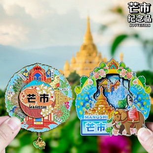 【芒市】金属冰箱贴纪念品旋转云南城市大金塔一国两寨伴手礼物