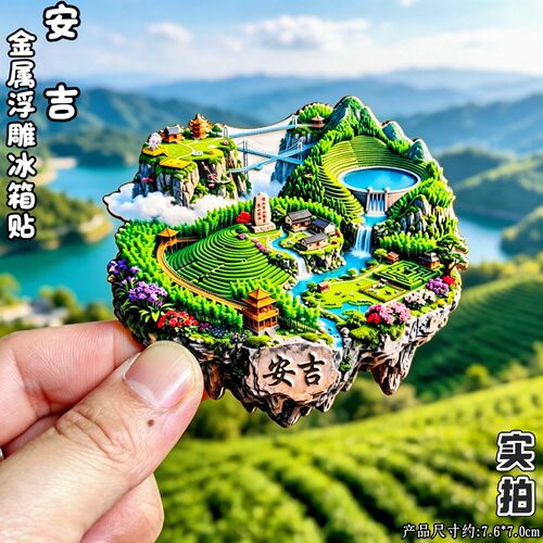 安吉云上草原文创冰箱贴伴手礼