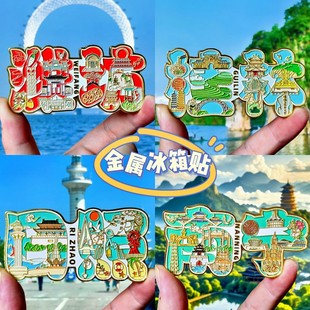 金属汉字城市冰箱贴文字潍坊南宁日照桂林旅游纪念品伴手礼磁力贴