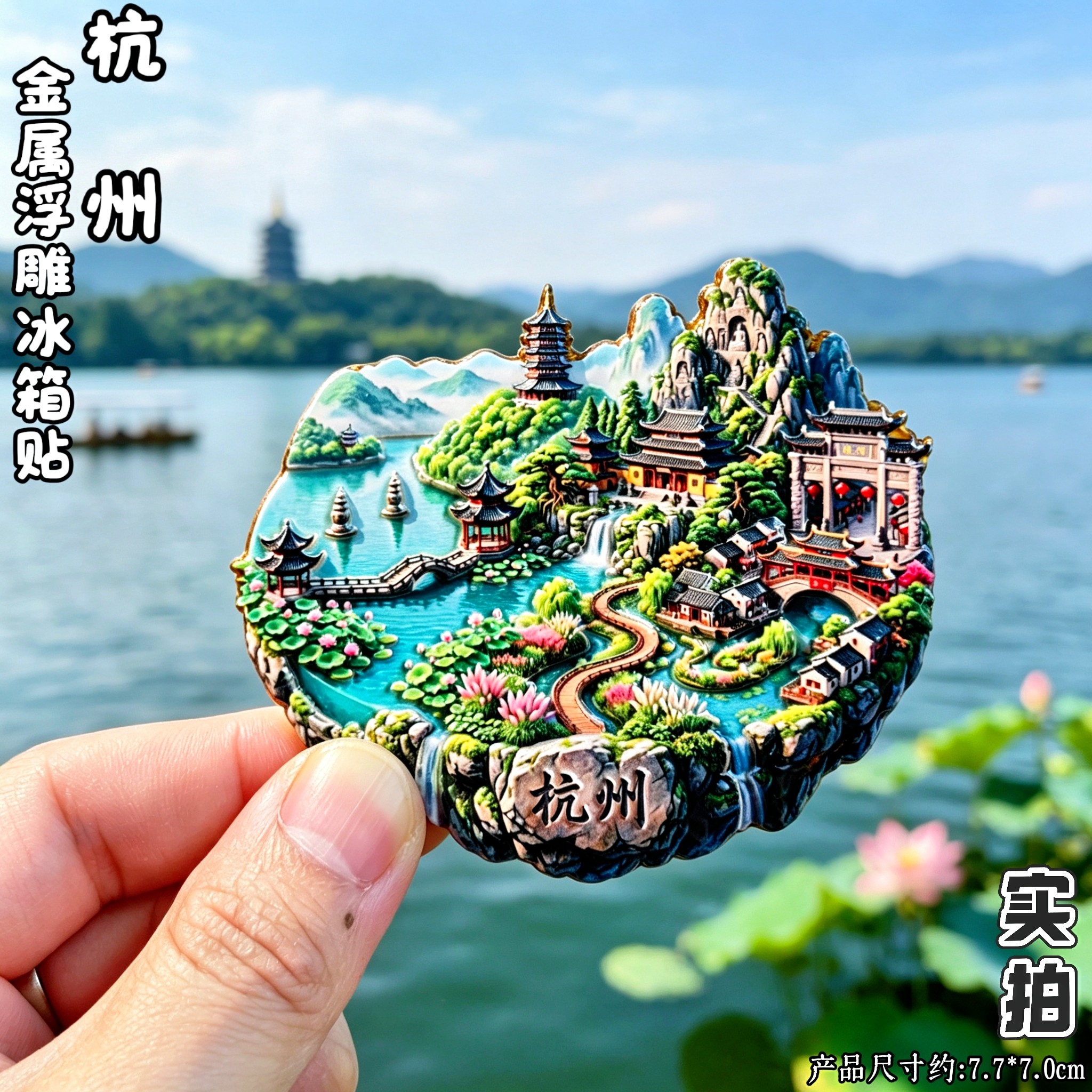 杭州西湖雷峰塔三潭印月冰箱贴