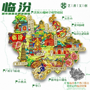 临汾地图金属冰箱贴云丘山小西天霍州鼓楼旅游文创纪念品伴手礼物