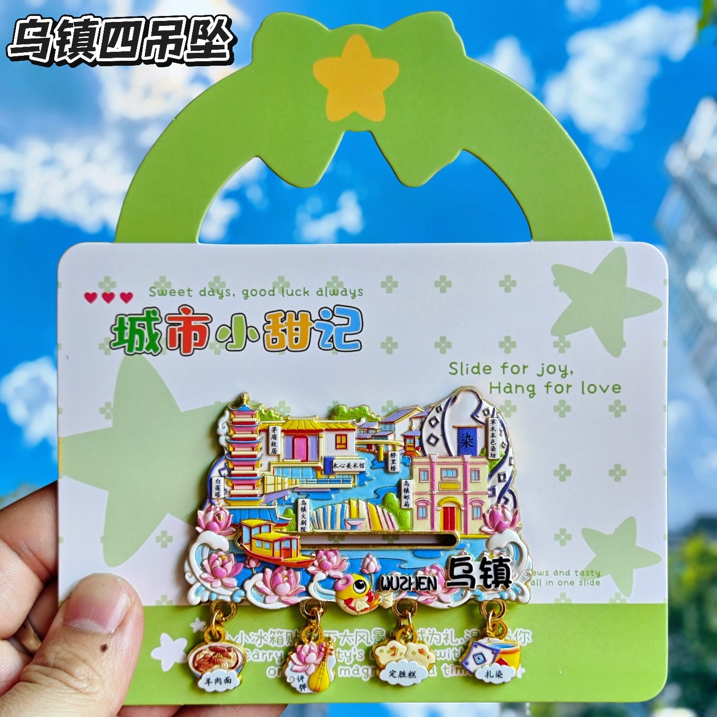 乌镇吊坠金属冰箱贴白莲塔西栅木心美术馆滑动文创纪念品伴手礼物