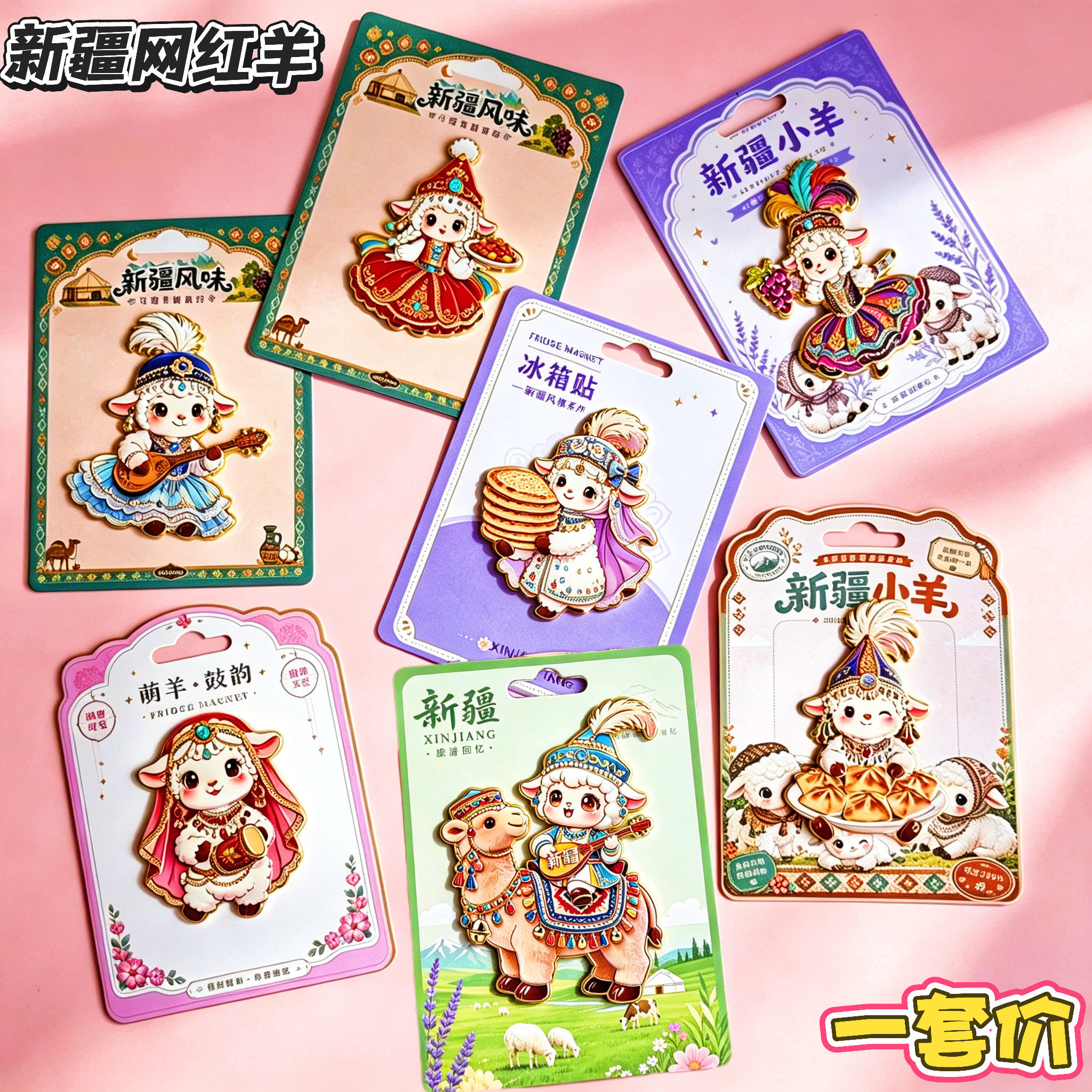 新疆小羊公主弹琴金属文创冰箱贴