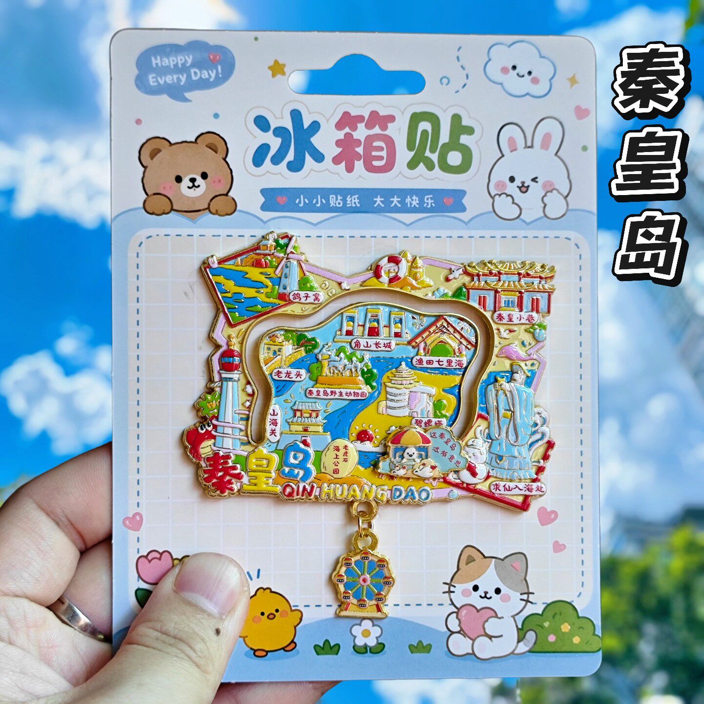 秦皇岛山海关海螺塔文创冰箱贴