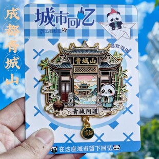 成都青城山金属冰箱贴熊猫造型古建筑风景旅游文创纪念品伴手礼物