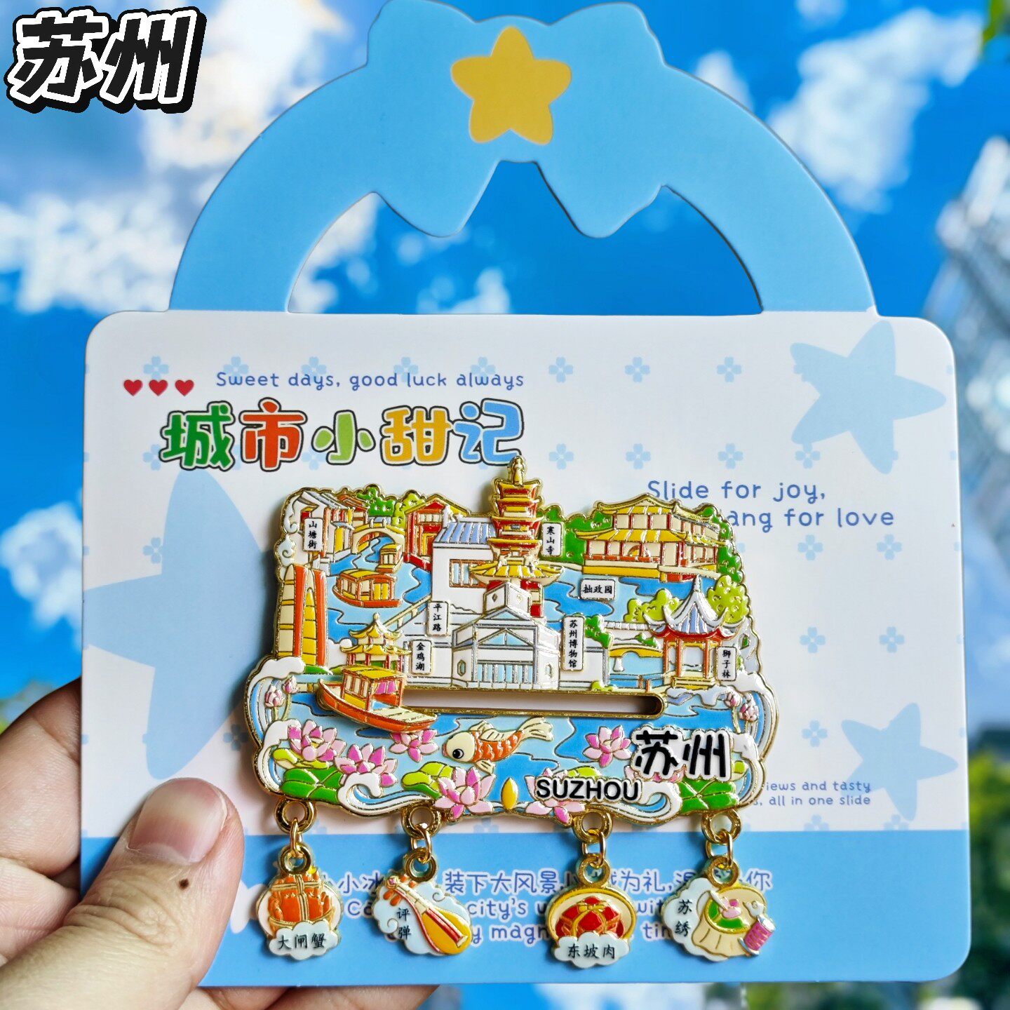 苏州博物馆滑动金属冰箱贴伴手礼