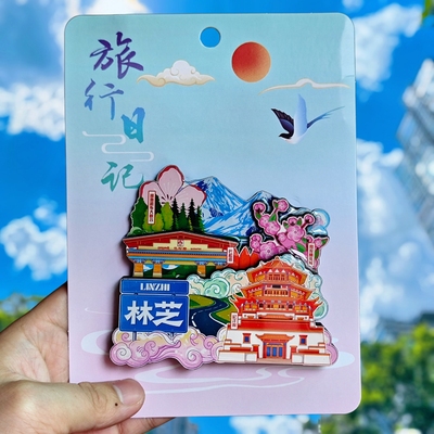 西藏林芝冰箱贴纪念品伴手礼