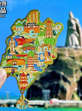 福建轮廓金属冰箱贴莆田厦门福州泉州宁德文创旅游纪念品伴手礼物