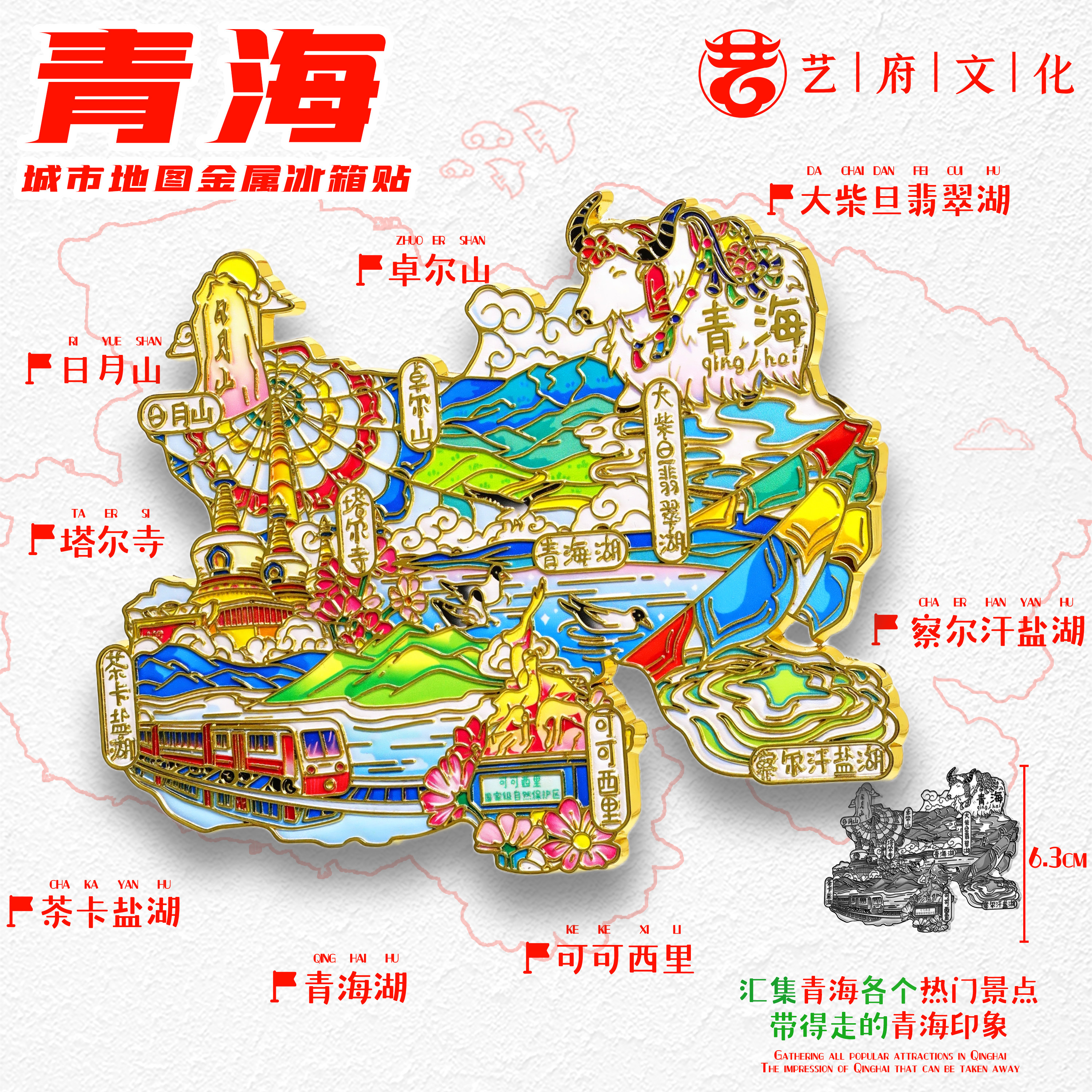 青海地图金属冰箱贴文创旅游