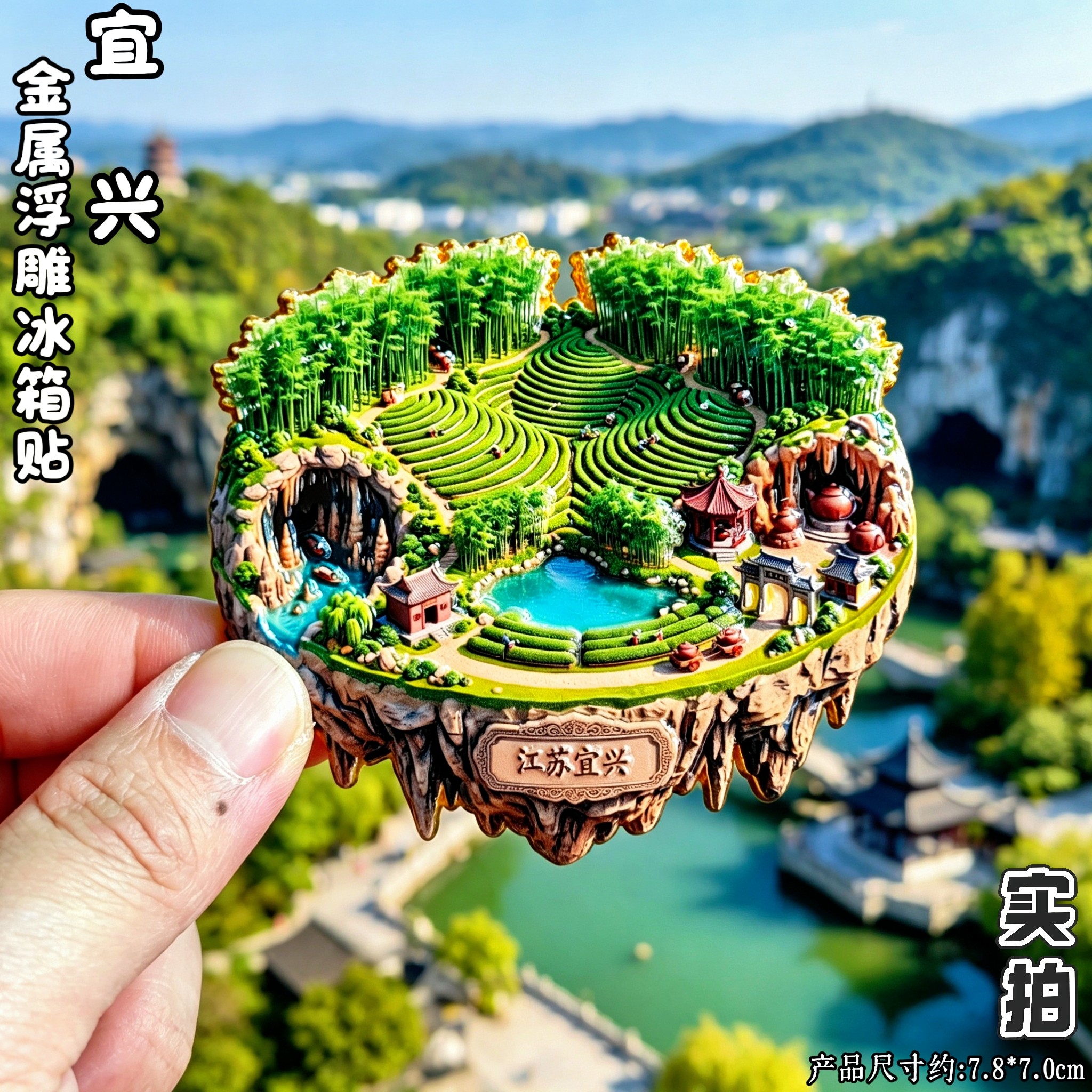 江苏宜兴3D金属冰箱贴伴手礼