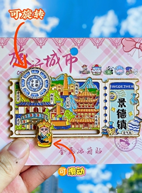 景德镇票根可转动金属冰箱贴