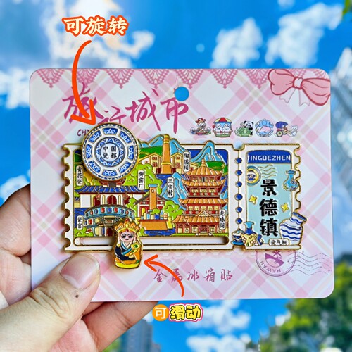景德镇票根可转动金属冰箱贴