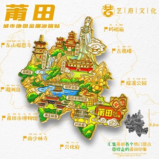 福建莆田轮廓文创冰箱贴磁贴妈祖庙南少林寺旅游纪念品伴手礼收藏