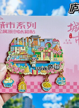 庐山五老峰金属立体冰箱贴