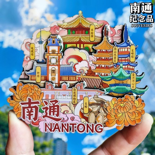 江苏南通扇礼文峰塔苏通冰箱贴