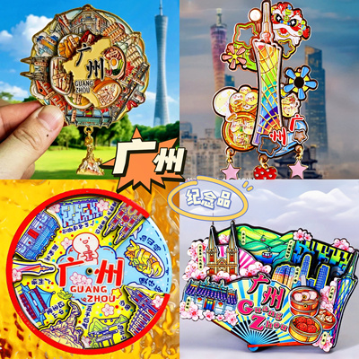 【广州】中国原创旅游冰箱贴