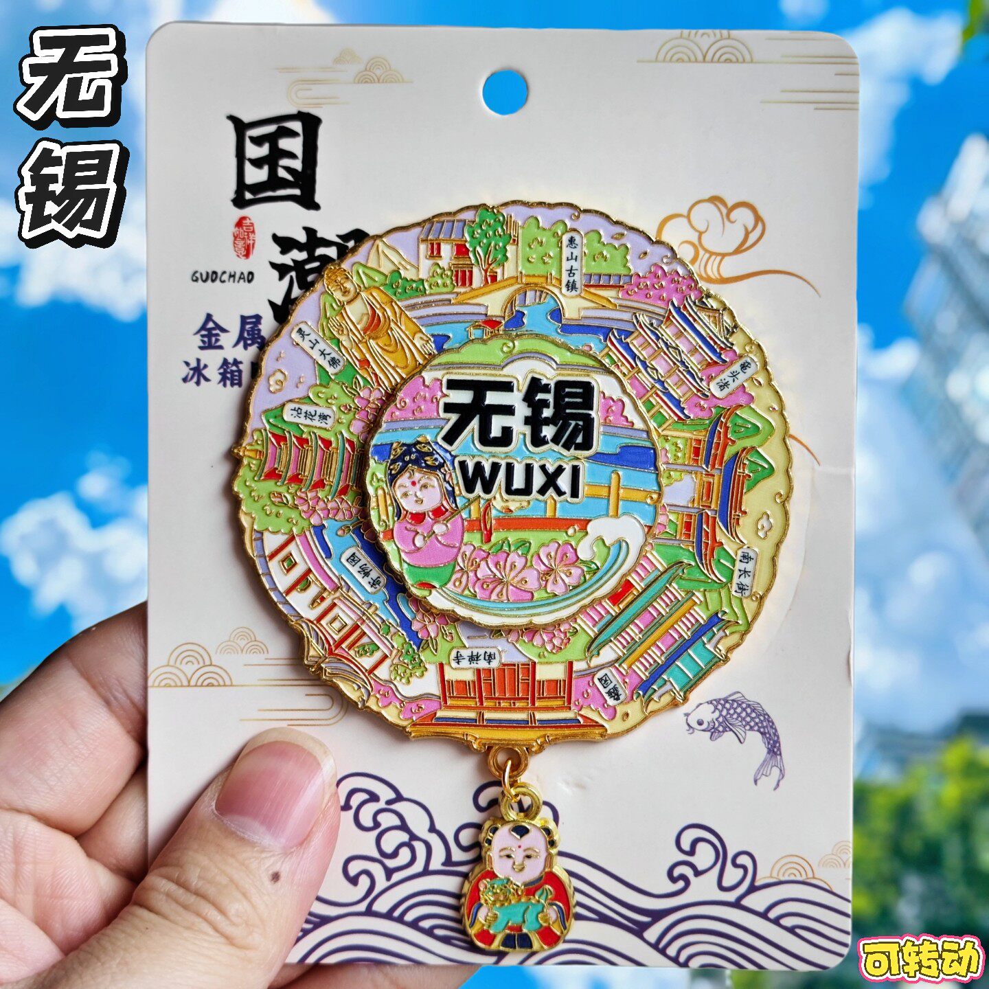 无锡旋转灵山大佛文创冰箱贴