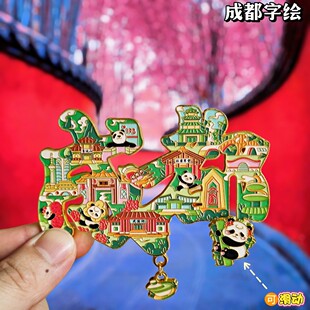 成都字绘青城山冰箱贴磁贴杜甫草堂熊猫花花旅游纪念品伴手礼装饰