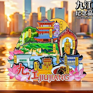 【九江】文创冰箱贴庐山三叠泉五老峰东林寺花径旅游纪念品伴手礼