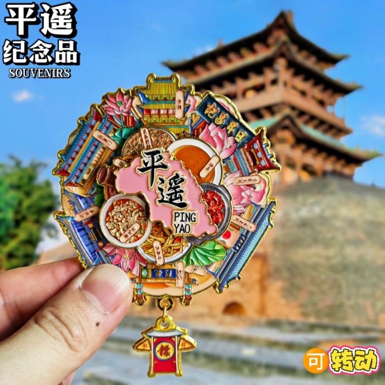 平遥金属冰箱贴磁贴可转动旅游古市楼马家大院伴手礼物纪念品文创
