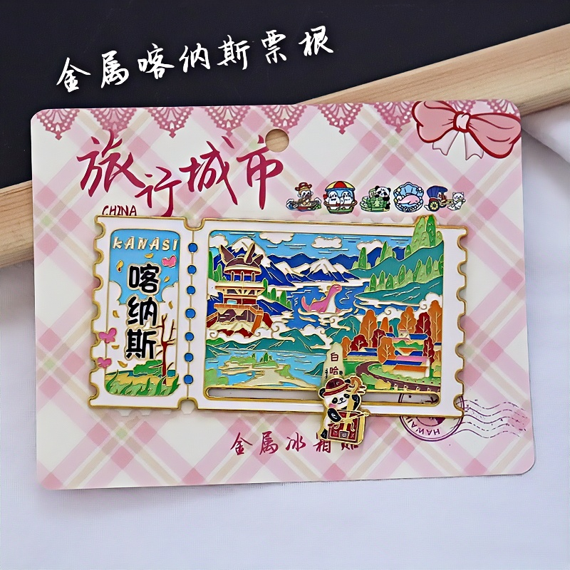 金属喀纳斯滑轨冰箱贴票根旅游纪念品伴手礼地标建筑特色文创收藏