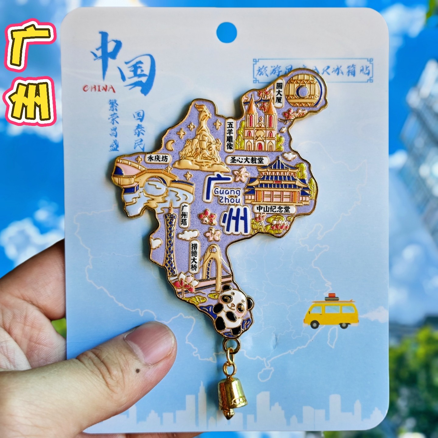 【广州金属AR地图】城市景点创意