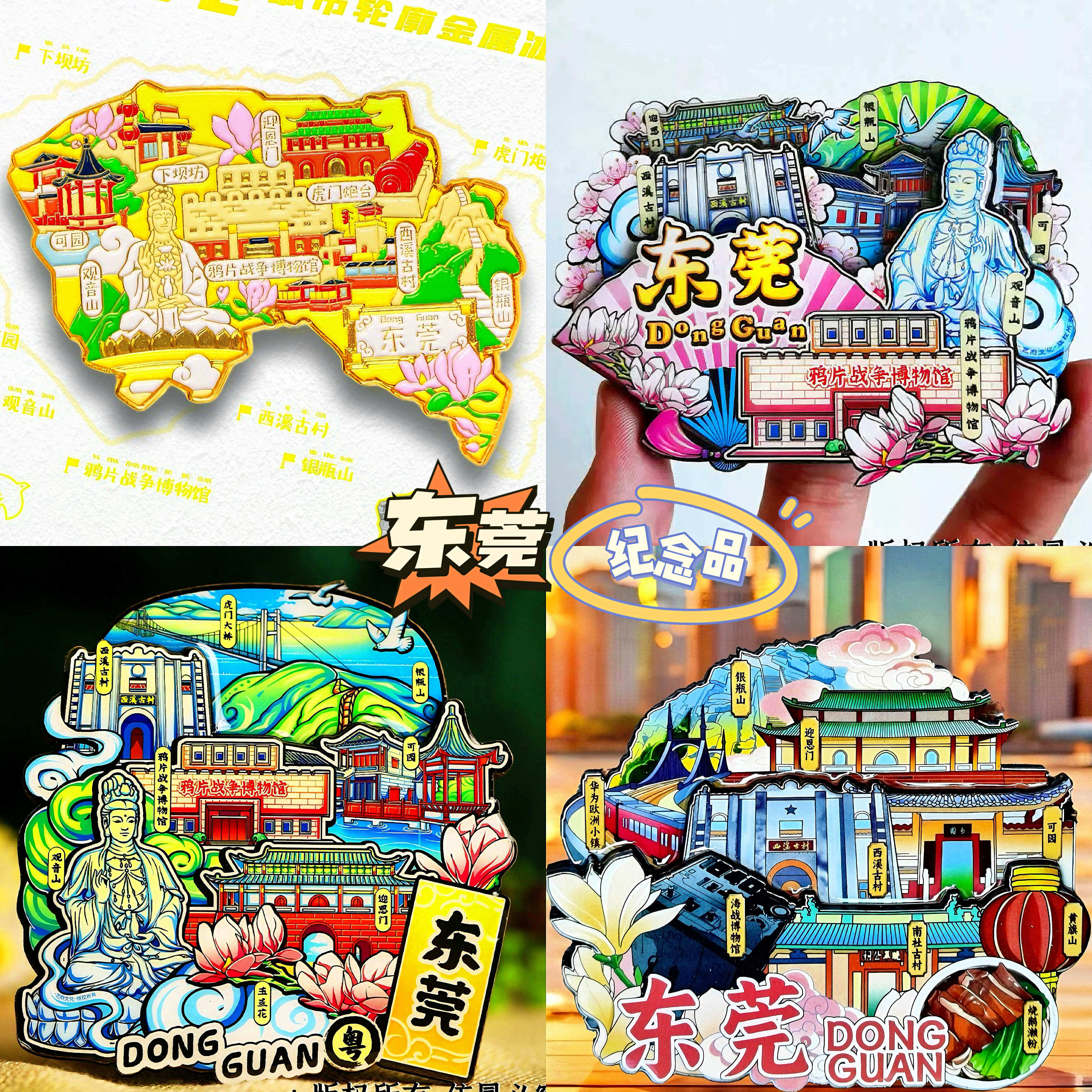 广东东莞旅游冰箱贴西溪古村银瓶山迎恩门城市旅行纪念品国潮磁贴