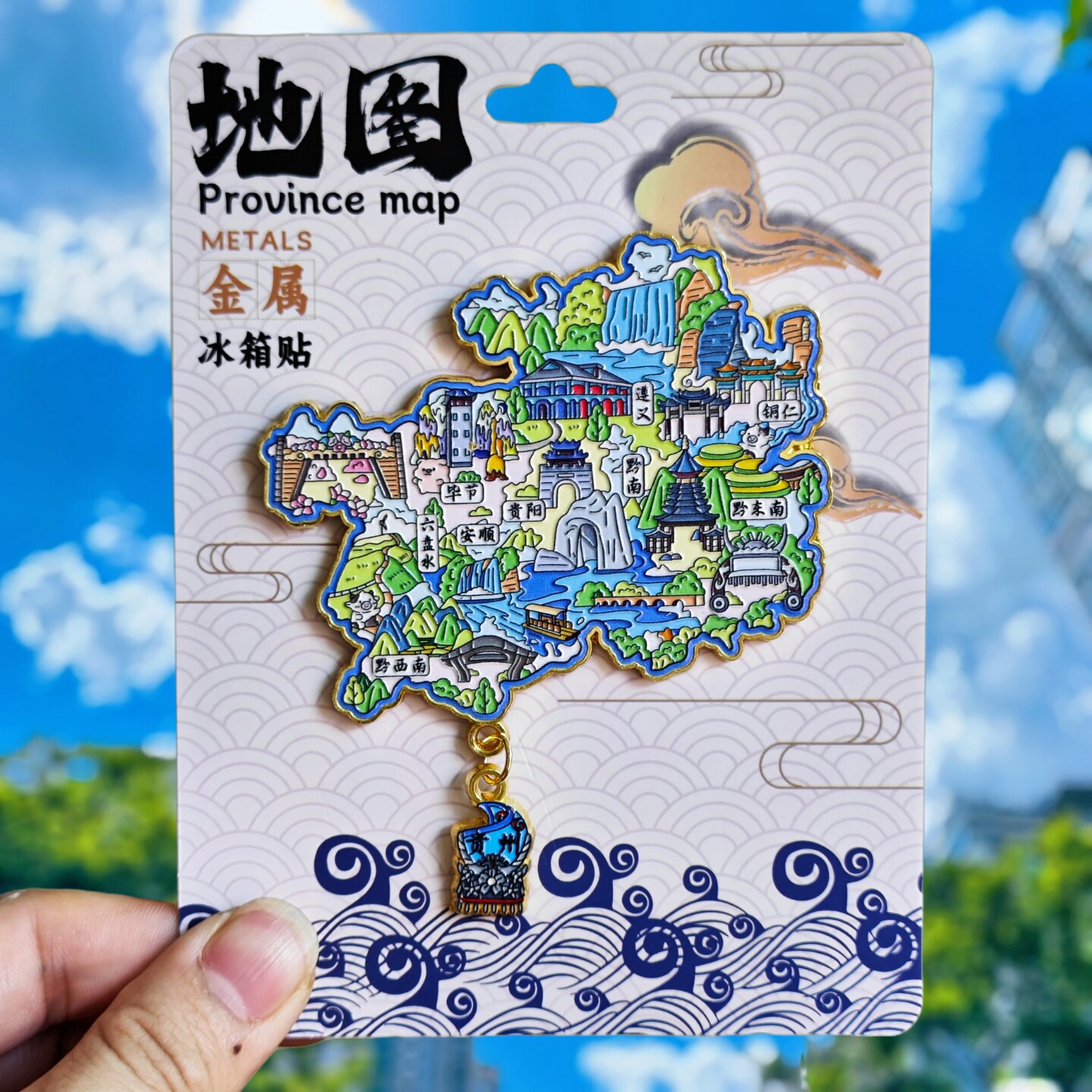 贵州轮廓金属冰箱贴旅游纪念品贵阳毕节安顺铜仁黔东南城市伴手礼