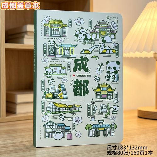 旅行成都盖章收集印章盖章本古风学生版笔记本高颜值打卡笔记本