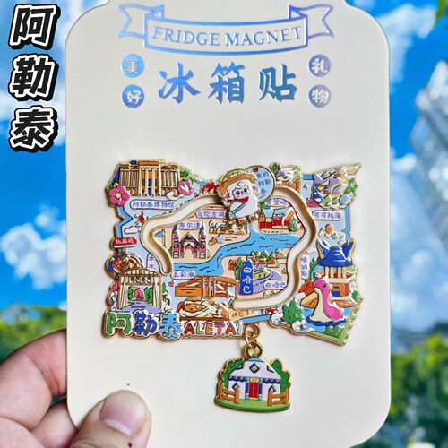 阿勒泰喀纳斯禾木地图可滑动冰箱