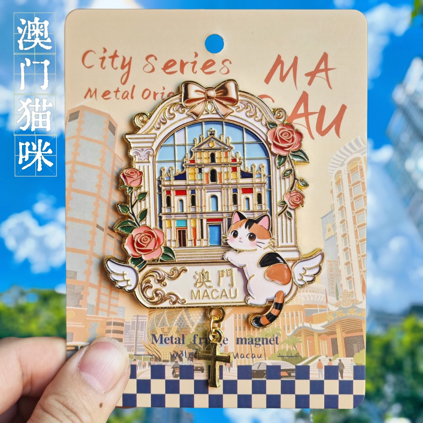 澳门大三巴葡挞金属冰箱贴纪念