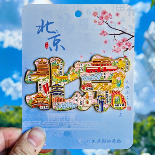 北京字绘金属冰箱贴天坛八达岭
