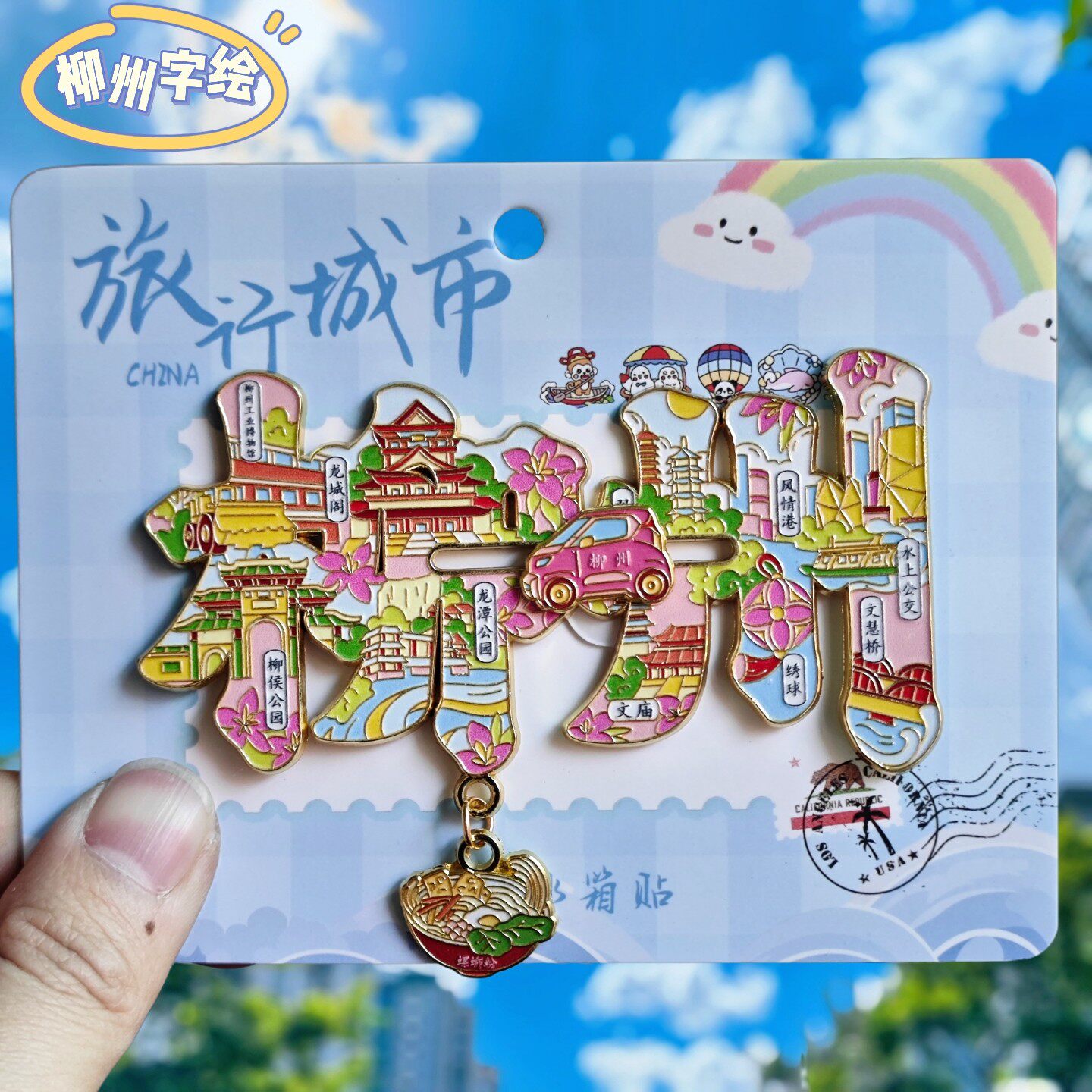 柳州字绘金属冰箱贴龙城阁风情港文慧桥文庙文创纪念品伴手礼物