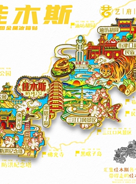 佳木斯地图金属冰箱贴