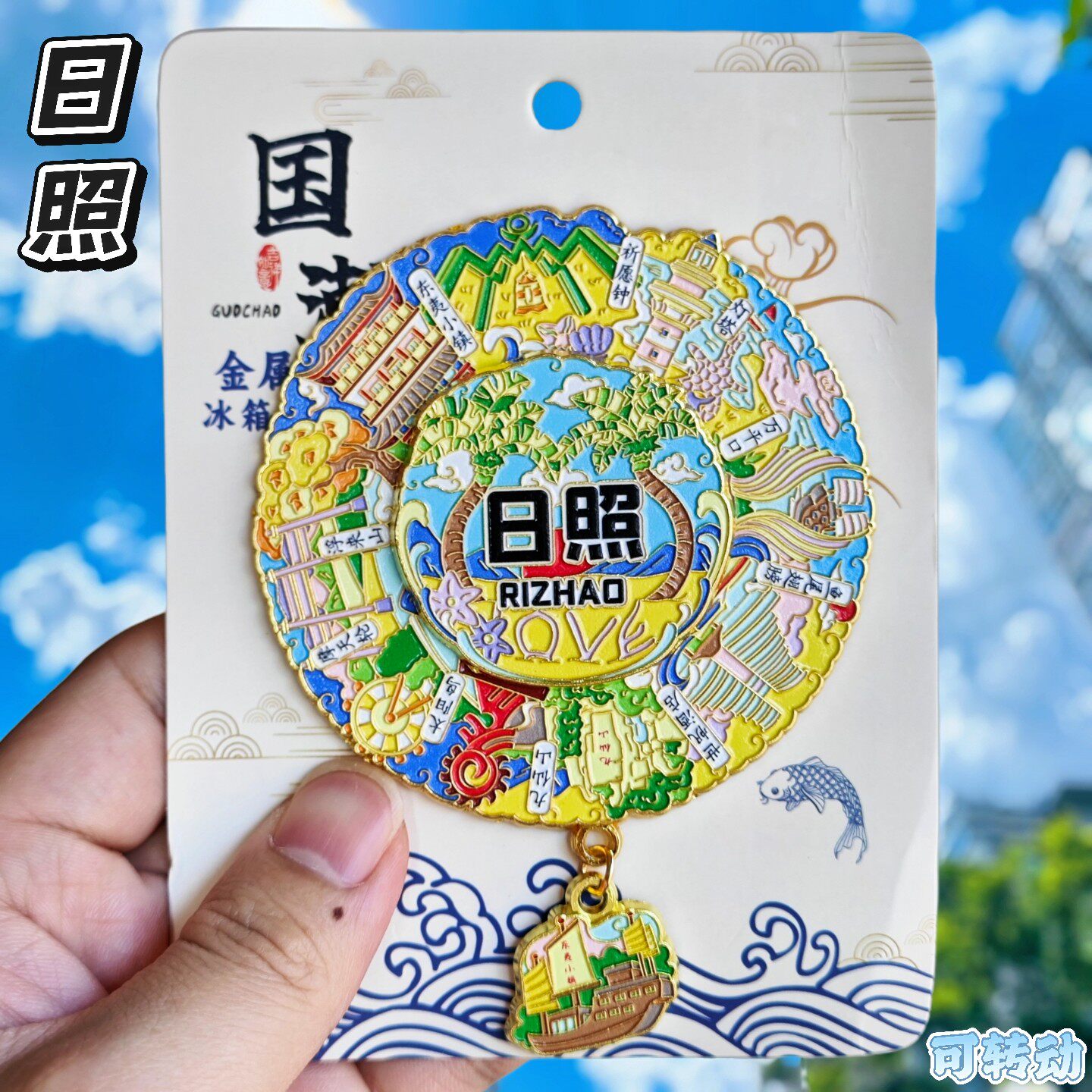 日照金属旋转文创冰箱贴伴手礼