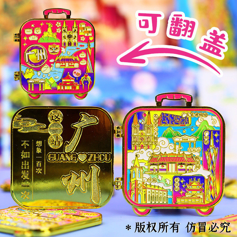 金属行李箱式广州城市景点广东永庆坊冰箱贴磁贴国潮旅游纪念品