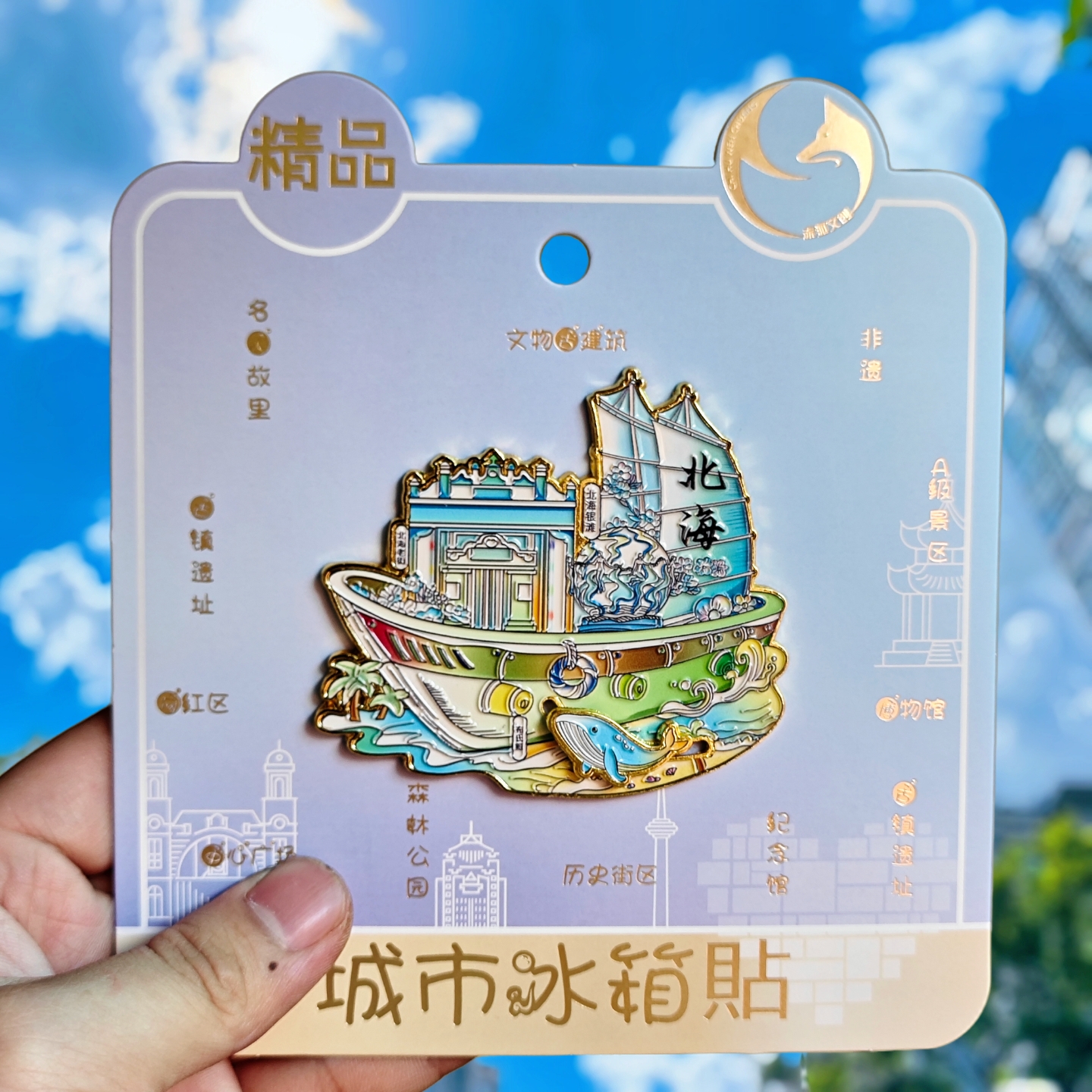 北海帆船金属冰箱贴北海银滩文创