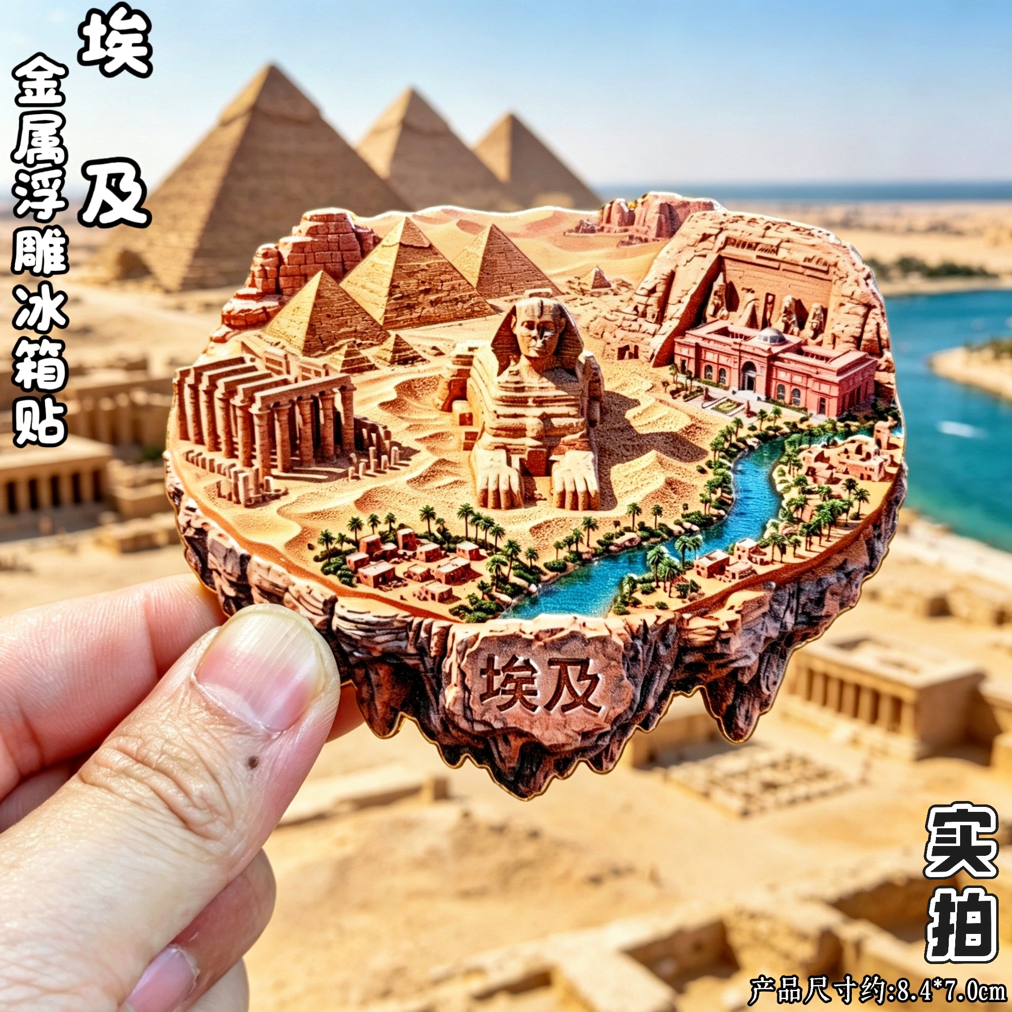 埃及冰箱贴金字塔3D磁力贴