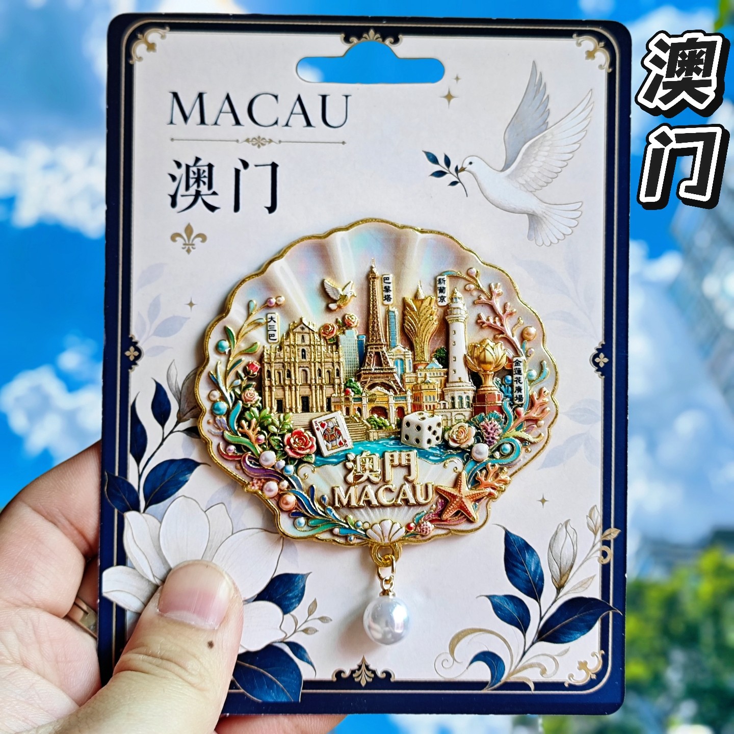 澳门金属浮雕纪念冰箱贴伴手礼