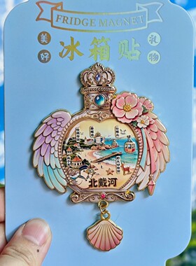 秦皇岛北戴河文创冰箱贴纪念品