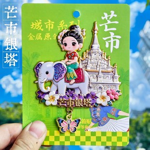 芒市银塔金属冰箱贴傣族古镇云南大象旅游文创装饰品纪念品伴手礼