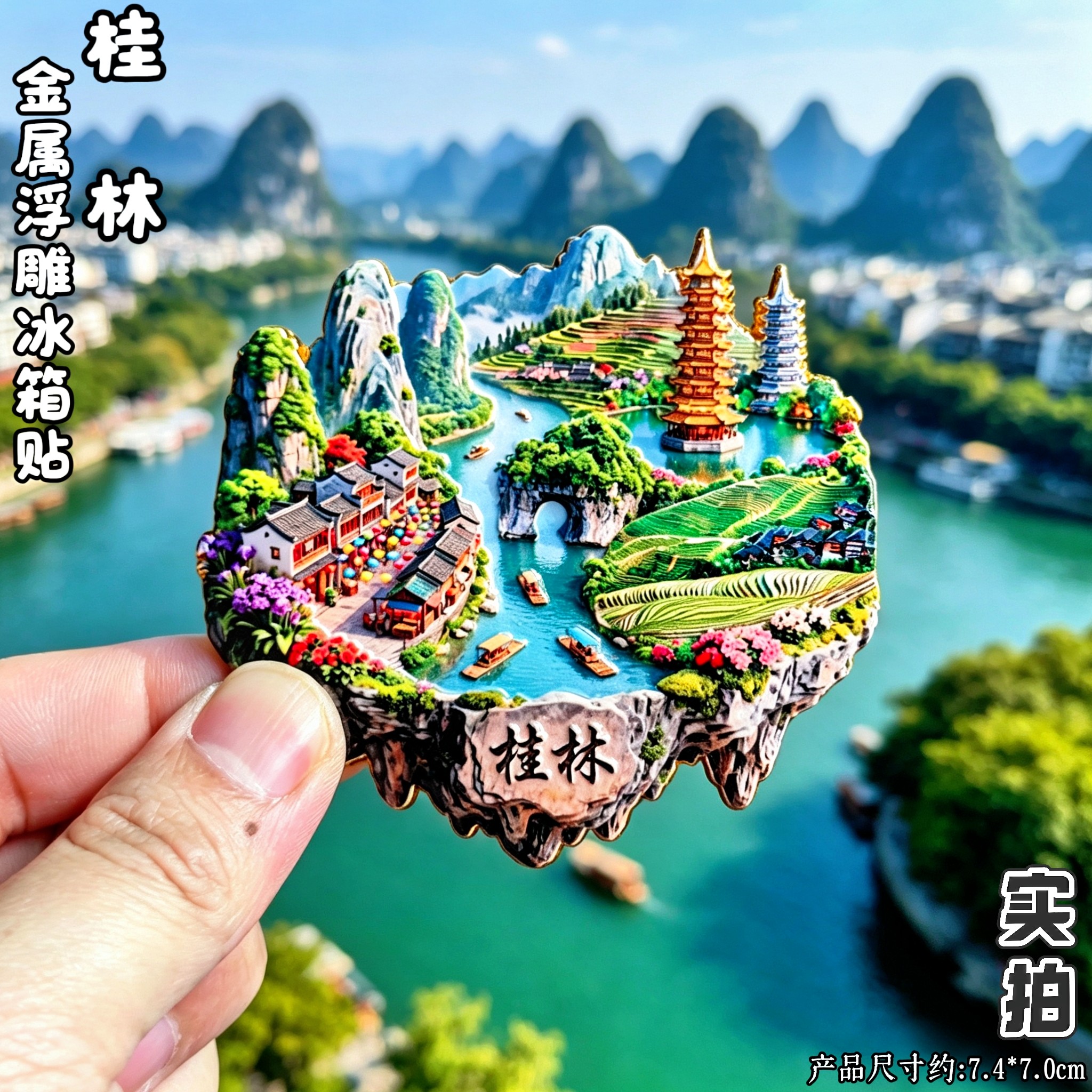 桂林象鼻山漓江3D金属冰箱贴