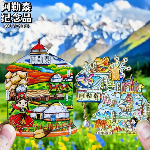 新疆阿勒泰禾木金属冰箱贴