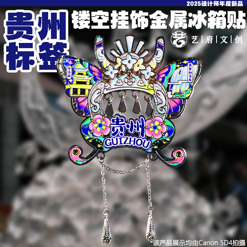 金属标签贵州银头饰冰箱贴旅行足迹城市旅游旅行纪念品冰箱装饰贴