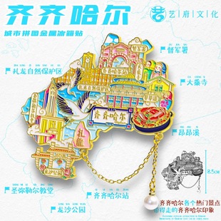 金属齐齐哈尔旅游冰箱贴磁贴黑龙江扎龙丹顶鹤龙沙中国城市文创