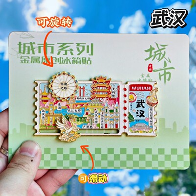 武汉票根可转动黄鹤楼文创冰箱贴