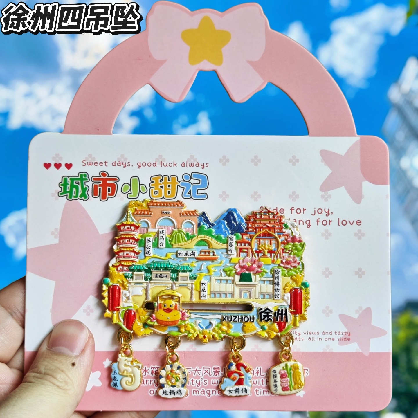 徐州可滑动金属冰箱贴伴手礼
