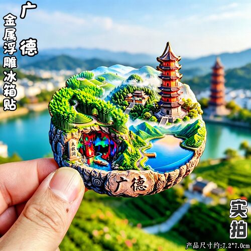 安徽宣城广德洞卢湖竹海冰箱贴